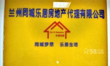 專業(yè)房地產(chǎn)登記代理服務——蘭州同城樂居張洋的房源店鋪