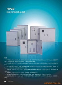 上海鵬正電氣成套配電箱系列產品概覽