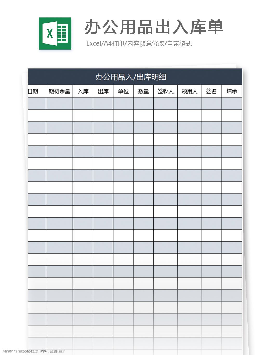 高效辦公用品出入庫管理 Excel模板設(shè)計(jì)與應(yīng)用指南